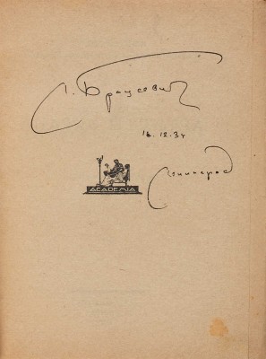 Трауберг Ил. Актер американского кино. Л.: Academia, 1927.
